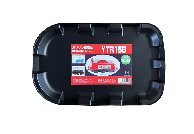 ガソリン携帯缶専用運搬トレー　YTR15Bイメージ